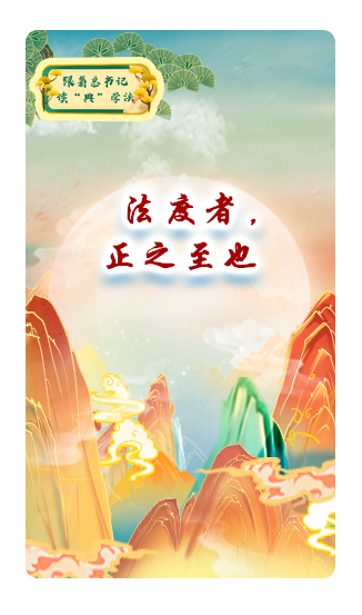 法度者，正之至也