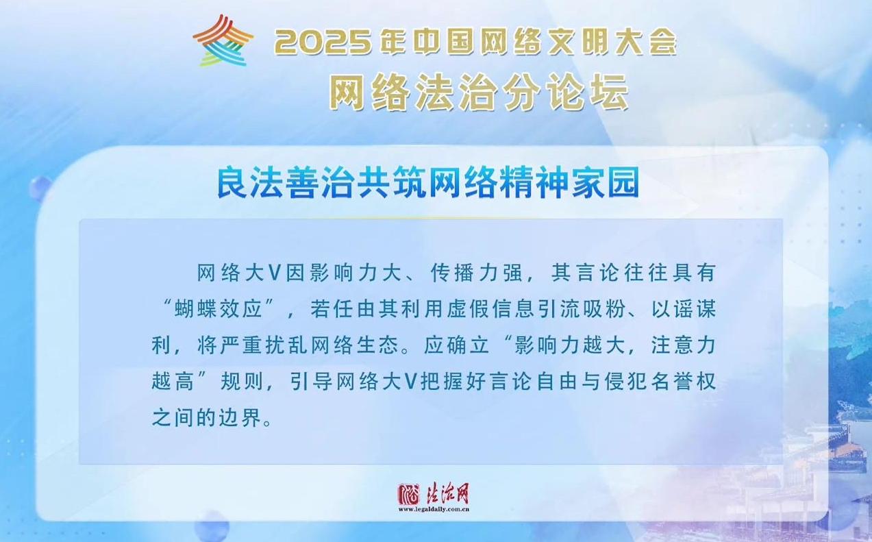 法治新聲！網(wǎng)絡(luò)法治分論壇這些內(nèi)容值得關(guān)注